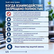 Знай свои права