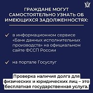 ГУФССП. Предупреждение о кибермошенниках