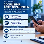 Знай свои права