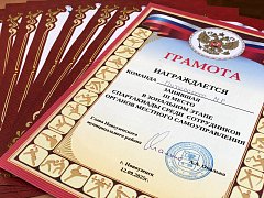 Наша команда завоевала 3 место в зональном этапе Спартакиады среди сотрудников органов местного самоуправления