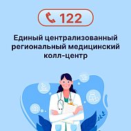 Жители области могут вызвать врача по номеру 122