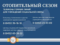 Продолжаем рассказывать о вхождении в отопительный сезон