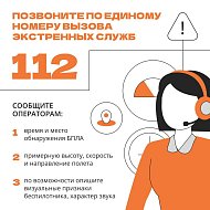 ВНИМАНИЕ: Беспилотник в небе: что делать?