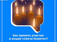 Жителей Саратовской области призывают почтить память погибших в Великой Отечественной войне. В стране проходит общенациональная акция «Свеча памяти» 