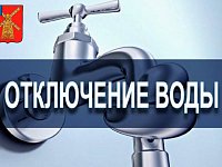 Планируется отключение воды в селе Питерка.